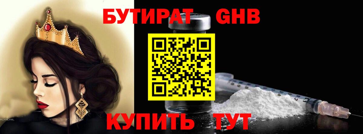 Бутират оксибутират  Вход с VPN  БУТИРАТ  Кимры 