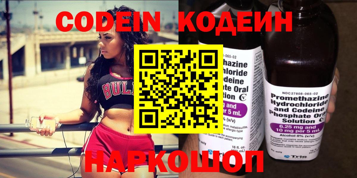 Кодеин Purple Drank Кимры