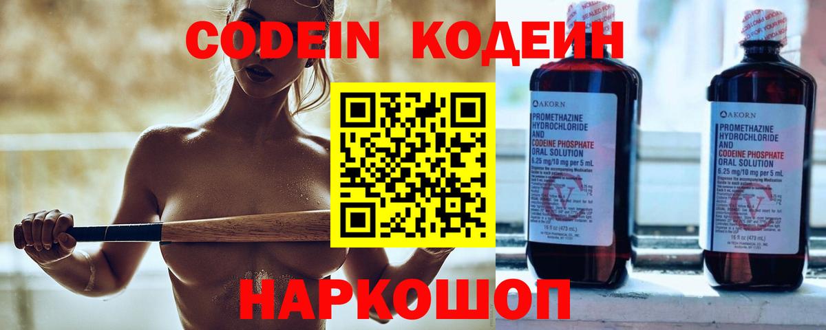 купить закладку  Кодеин напиток Lean (лин)  Кодеин Purple Drank  Вход с VPN  Кимры 