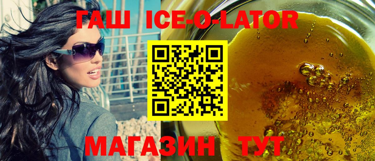 где купить   ГАШИШ ice o lator  Вход с VPN  Кимры  Гашиш 