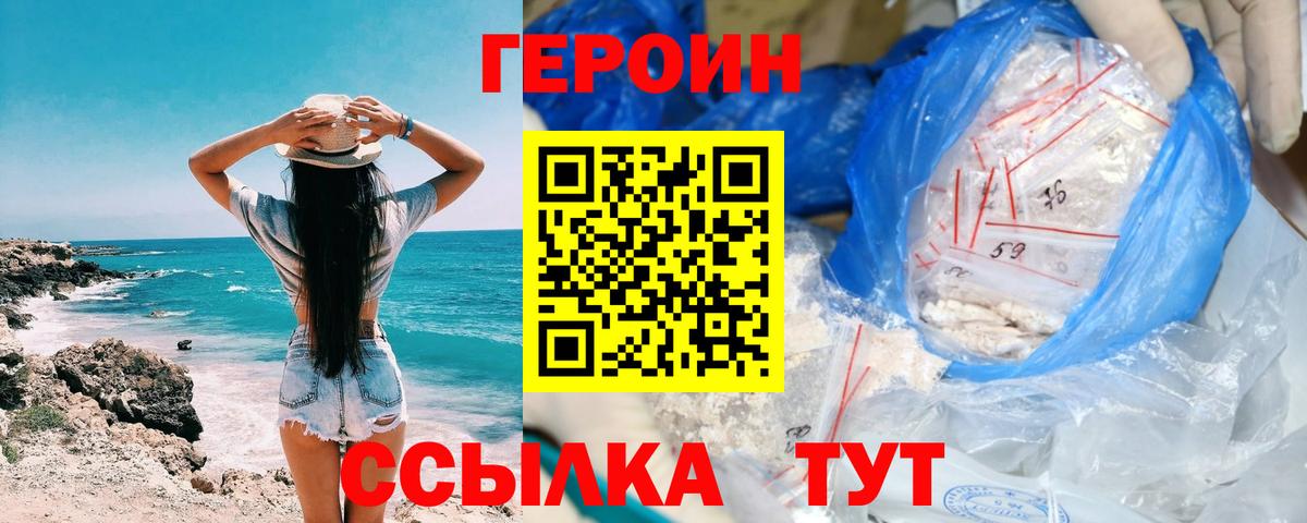 ГЕРОИН белый Кимры