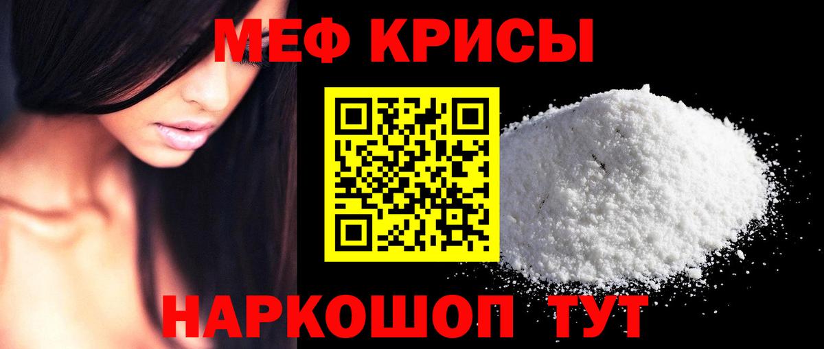 Мефедрон кристаллы Кимры