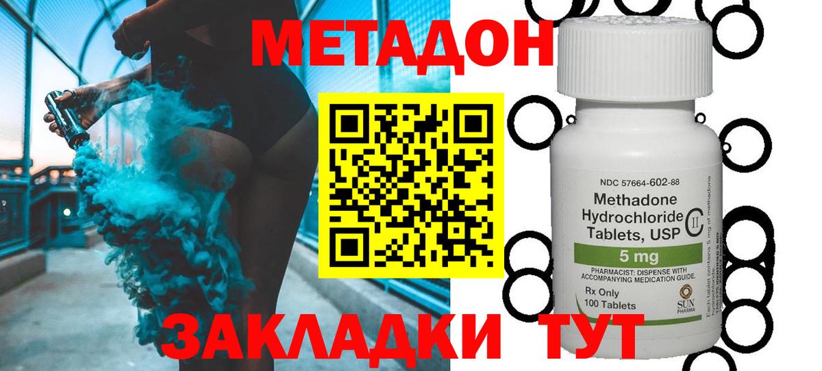 Кимры  МЕТАДОН кристалл  Вход с VPN  МЕТАДОН кристалл 