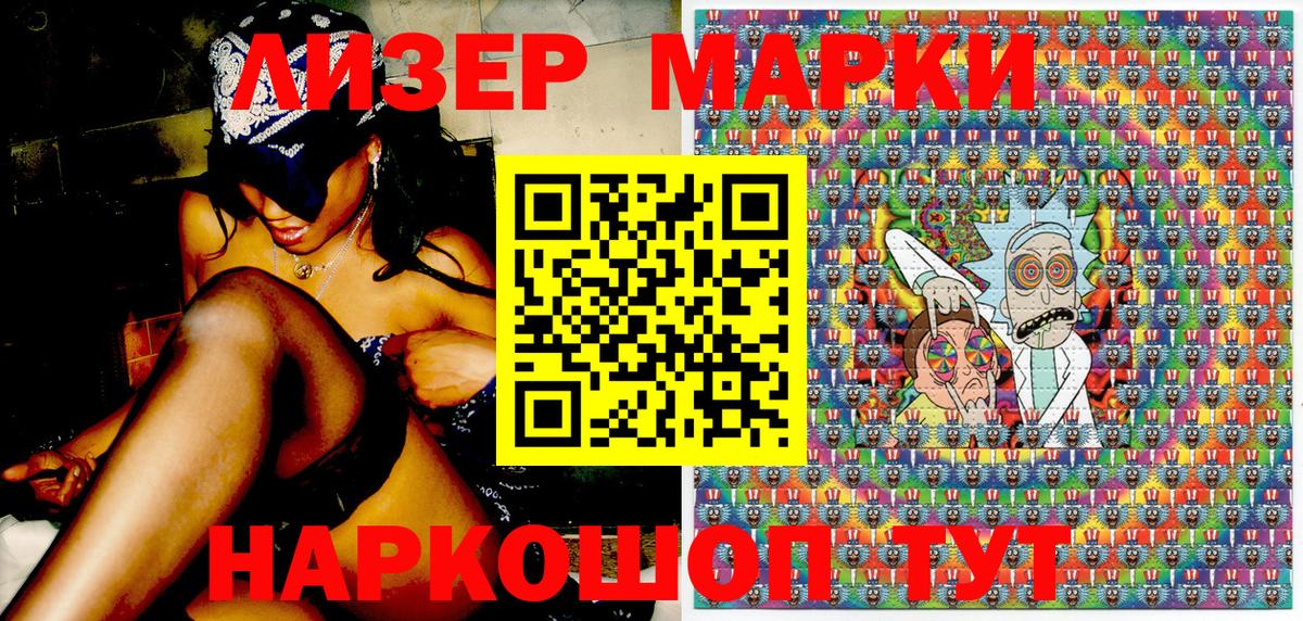 Марки NBOMe 1500мкг Кимры